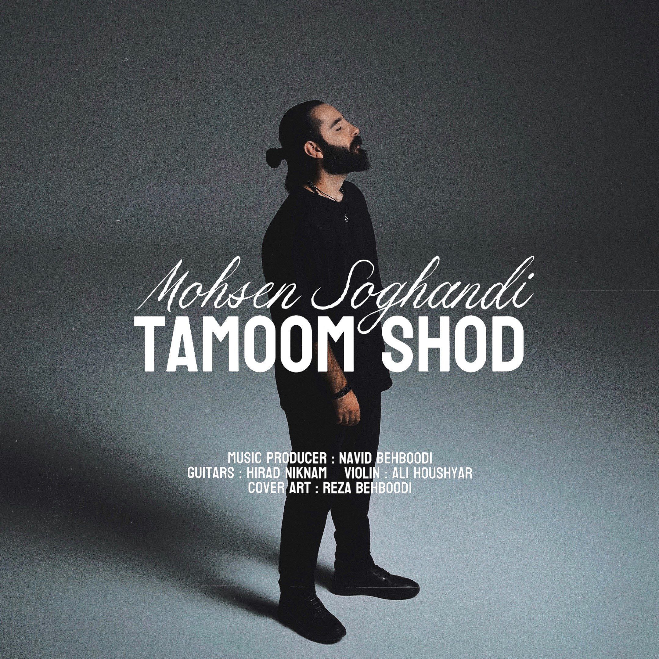 محسن سوقندی - تموم شد